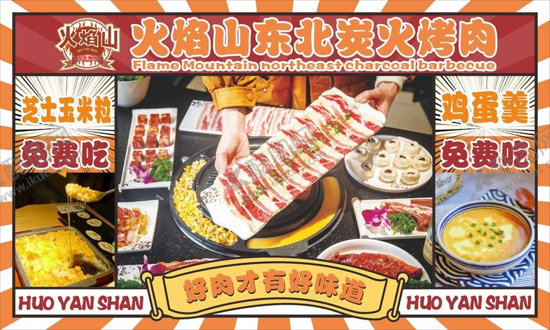 编号：78320501300100071834【酷图网】源文件下载-炭火烤肉