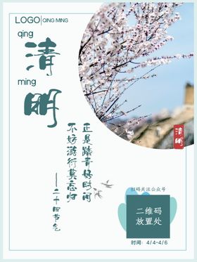 清明节海报PSD