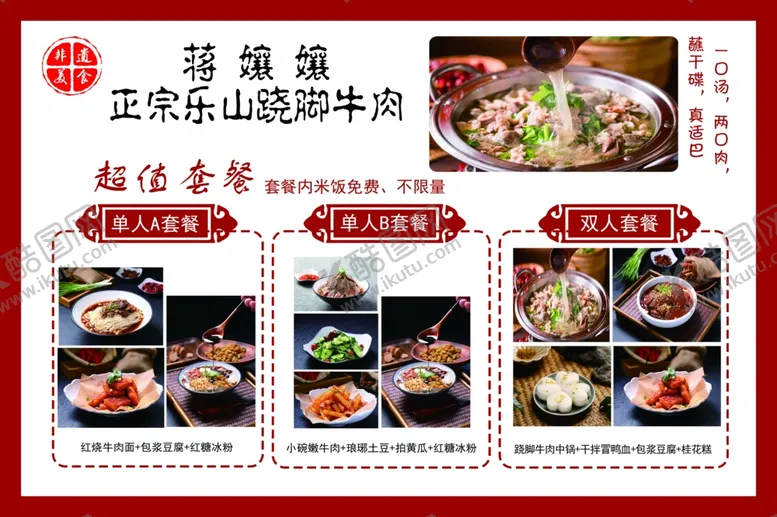 编号：33259611270308357706【酷图网】源文件下载-跷脚牛肉