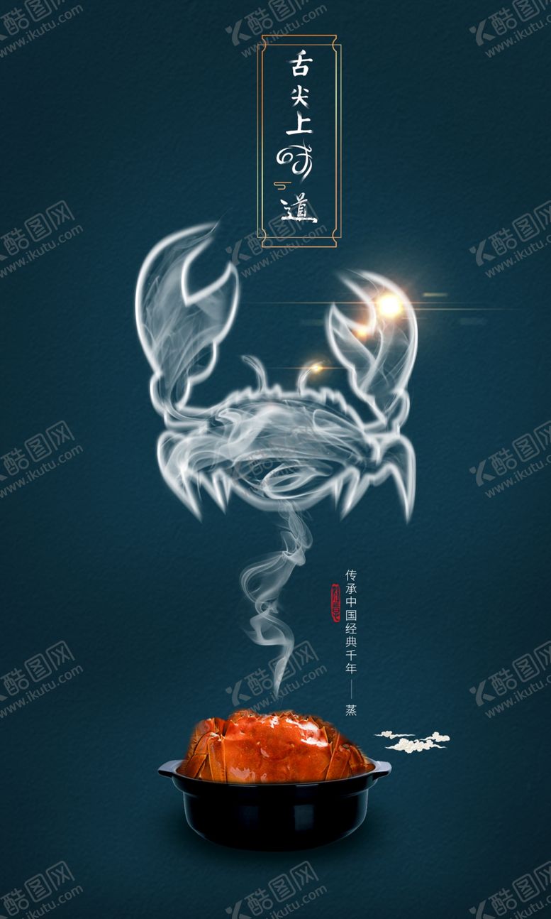 编号：65580009281222478964【酷图网】源文件下载-螃蟹
