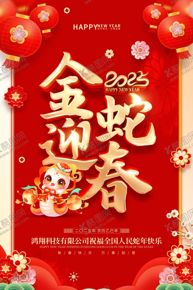 编号：90004802262127295304【酷图网】源文件下载-新年展架