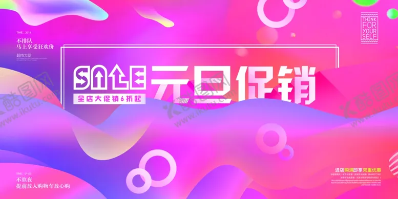 编号：38360604301819201090【酷图网】源文件下载-元旦促销活动宣传海报素材