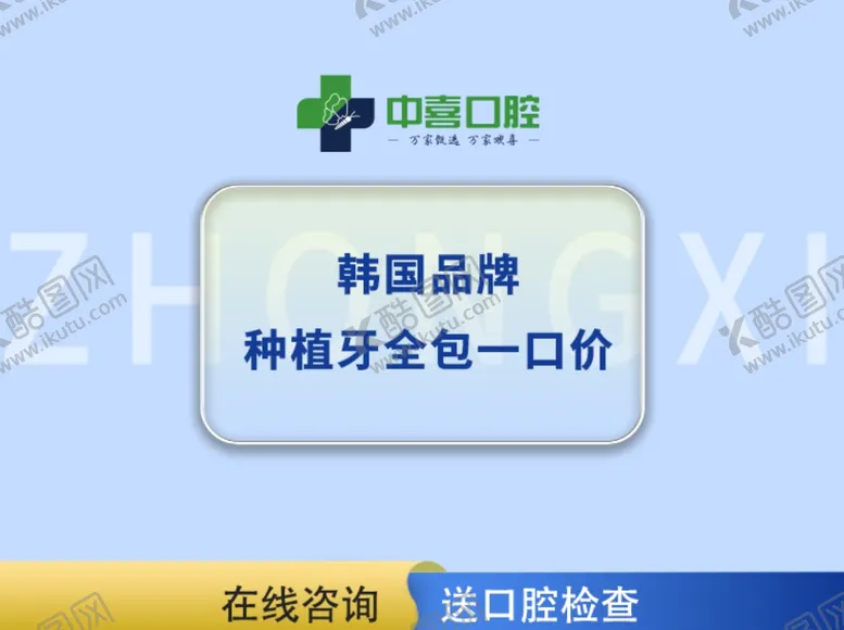 编号：54640902130625251991【酷图网】源文件下载-美团口腔医院主图