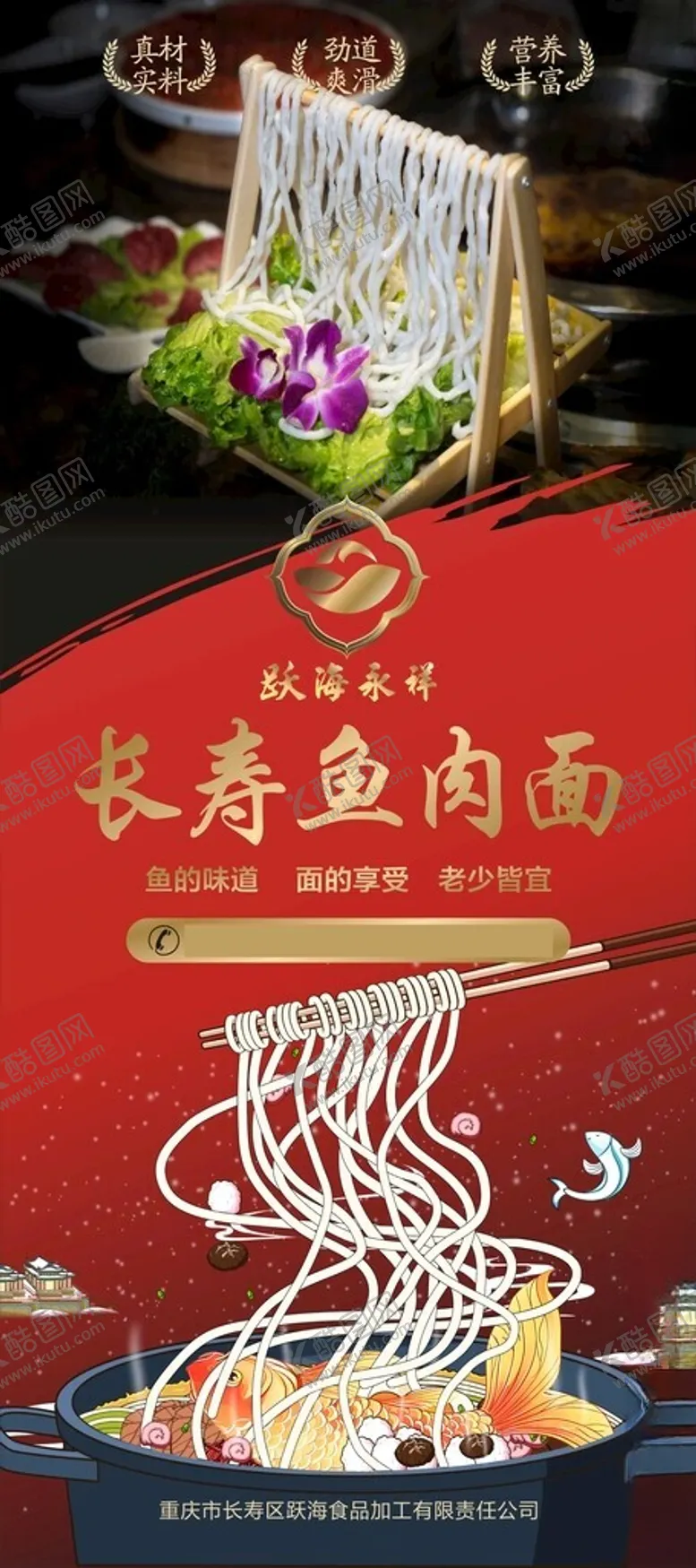 编号：12402502201316055594【酷图网】源文件下载-面条海报