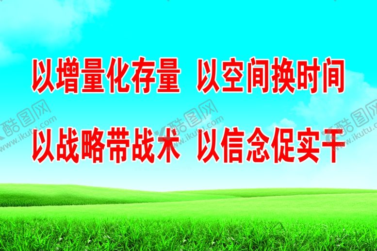 编号：19462204261137455641【酷图网】源文件下载-企业标语