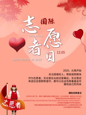 志愿者日