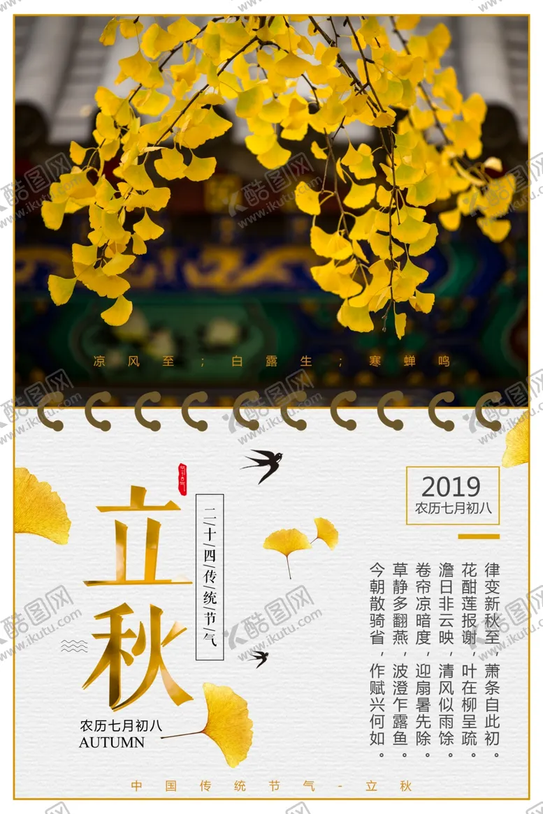 编号：12038804210505262952【酷图网】源文件下载-立冬节气