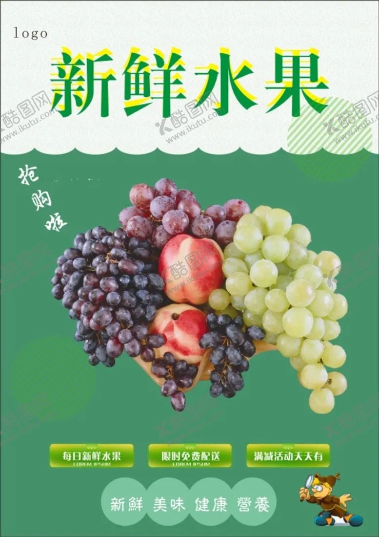编号：39568410092233005639【酷图网】源文件下载-葡萄海报