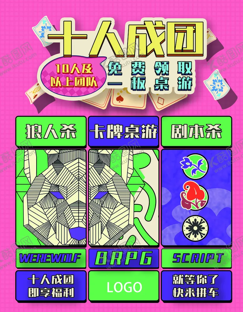 编号：39512409251822014307【酷图网】源文件下载-十人成团