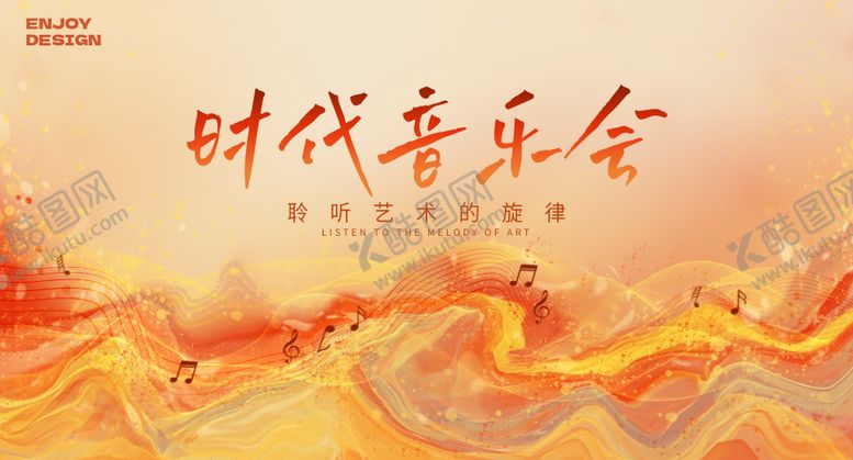 编号：49206811281818315415【酷图网】源文件下载-音乐会背景板