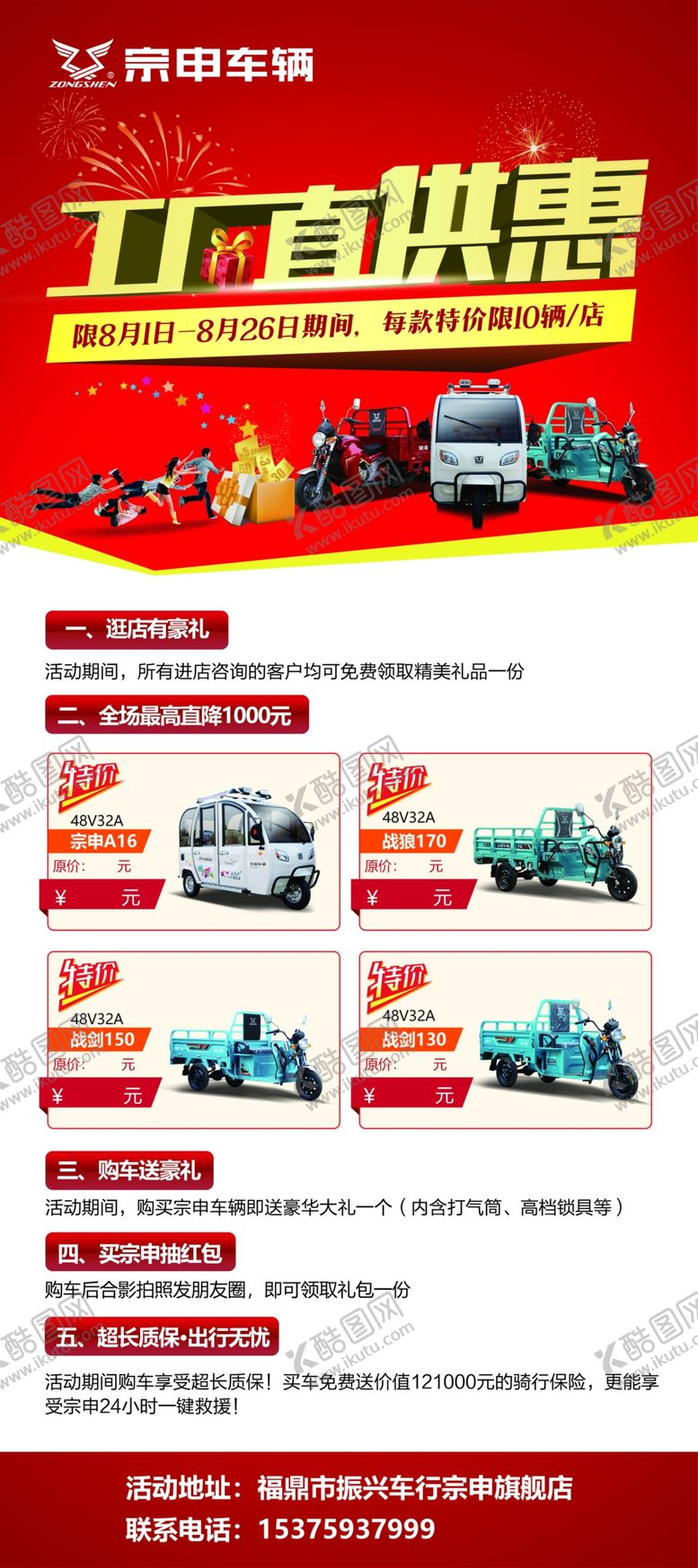 编号：98117806190341416200【酷图网】源文件下载-三轮车促销展架