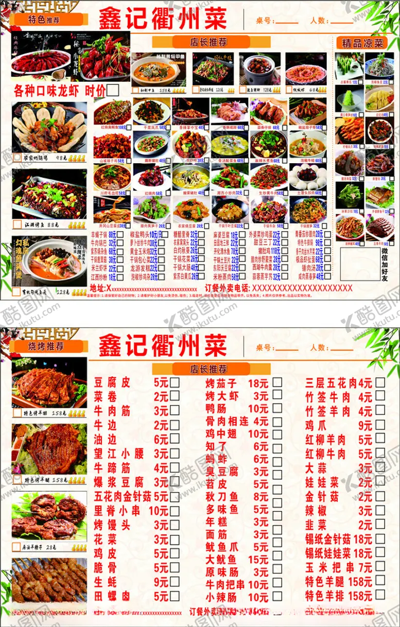 编号：76816912110705499789【酷图网】源文件下载-衢州菜点菜单