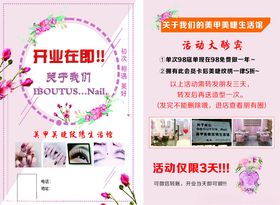 美甲店开业优惠活动海报