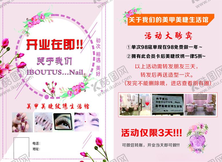 编号：66420006271328195530【酷图网】源文件下载-美甲店开业优惠活动海报