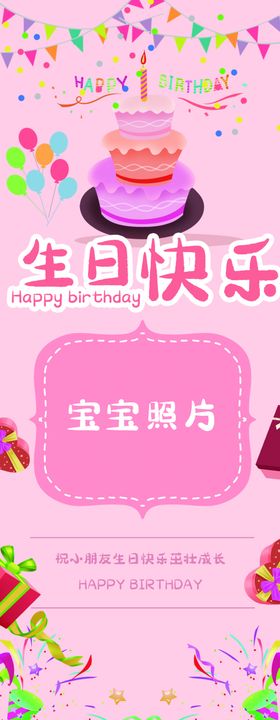 生日快乐晚会设计背景