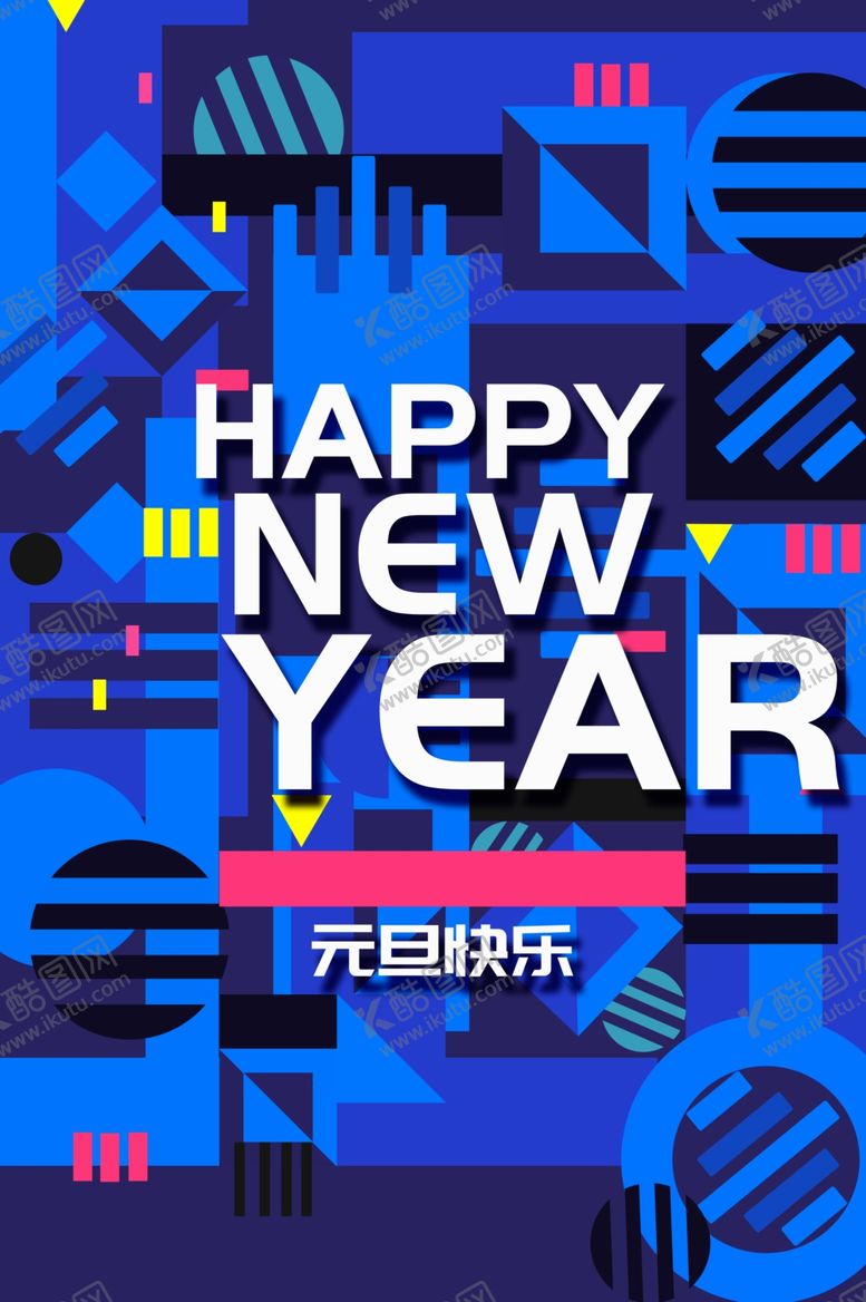 编号：21126809230109469118【酷图网】源文件下载-新年快乐宣传活动促销海报素材