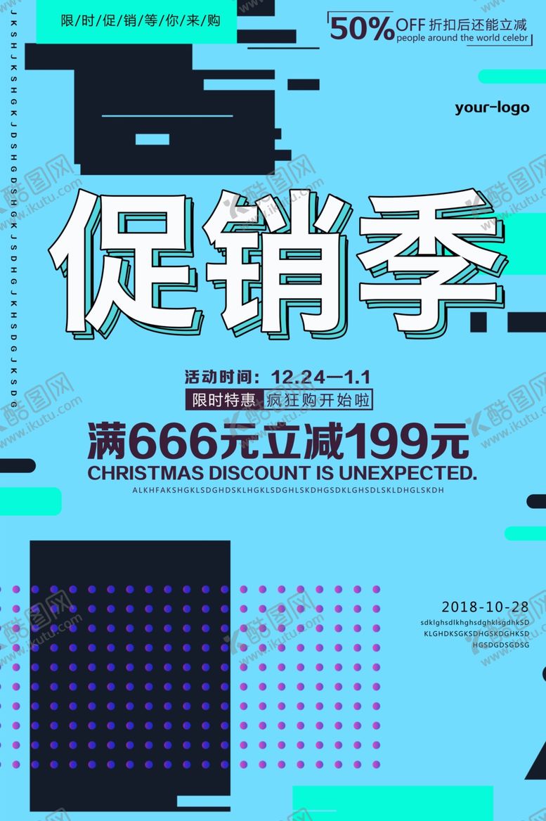编号：72728907051929321198【酷图网】源文件下载-促销季