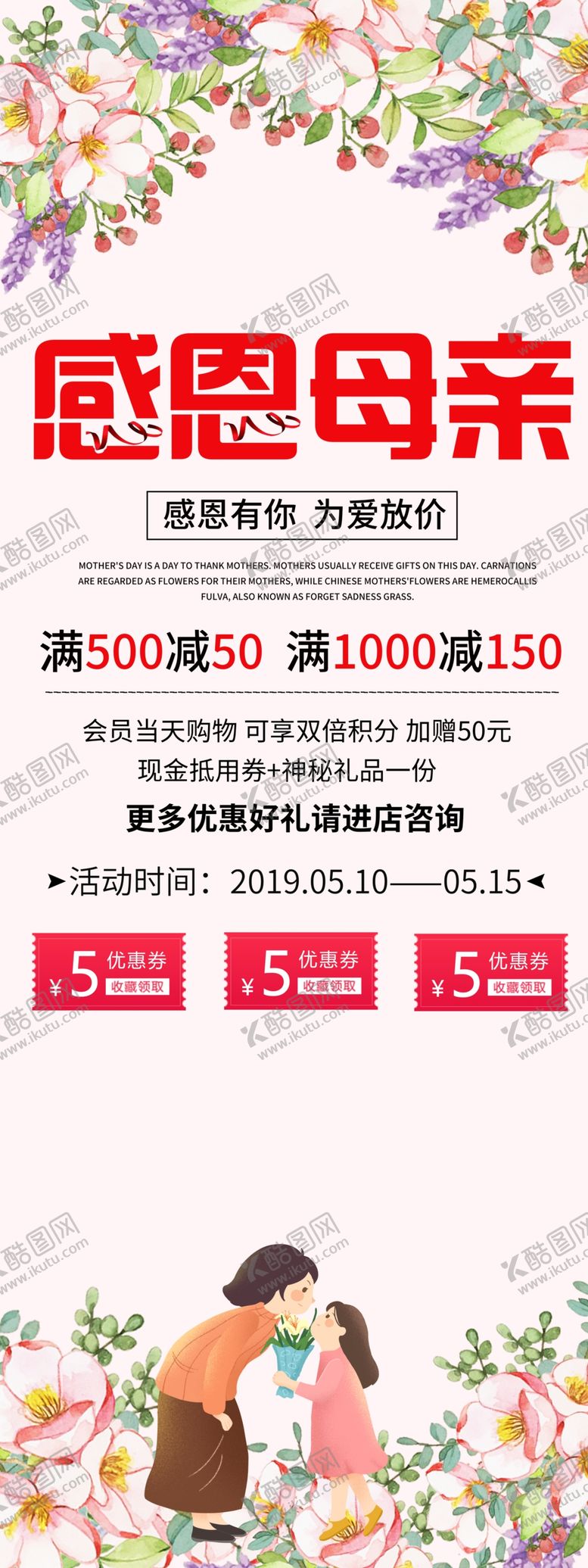 编号：88642307031202191404【酷图网】源文件下载-母亲节
