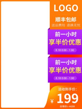 淘宝主图推广图直通车手机端主图
