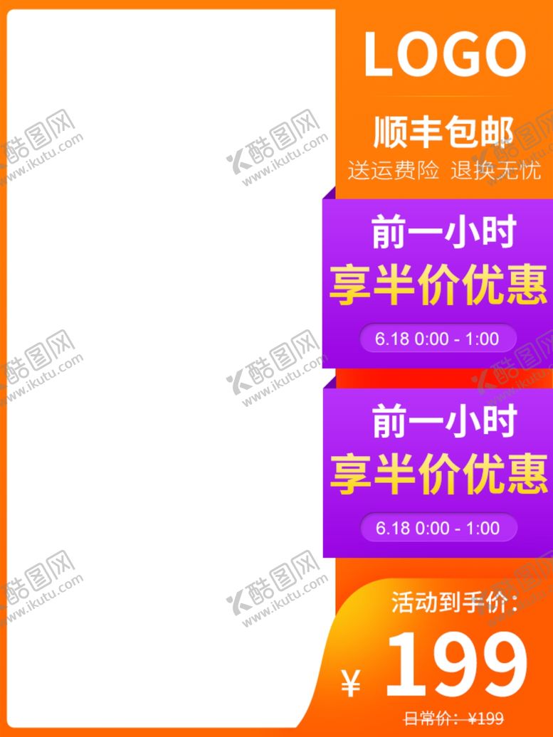 编号：90824904280019266511【酷图网】源文件下载-淘宝主图推广图直通车手机端主图