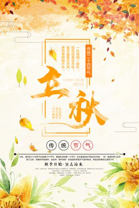 编号：67325009250942348756【酷图网】源文件下载-金秋立秋节气秋天水彩插画风背景