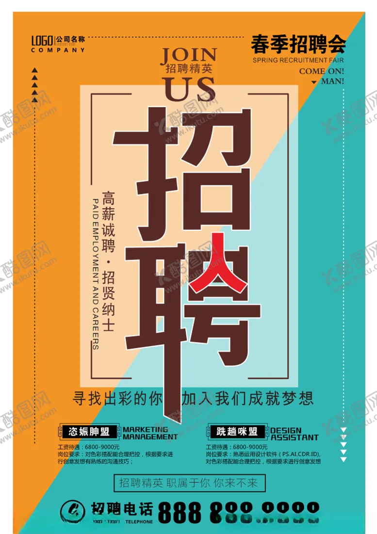 编号：55338904240817594144【酷图网】源文件下载-招聘