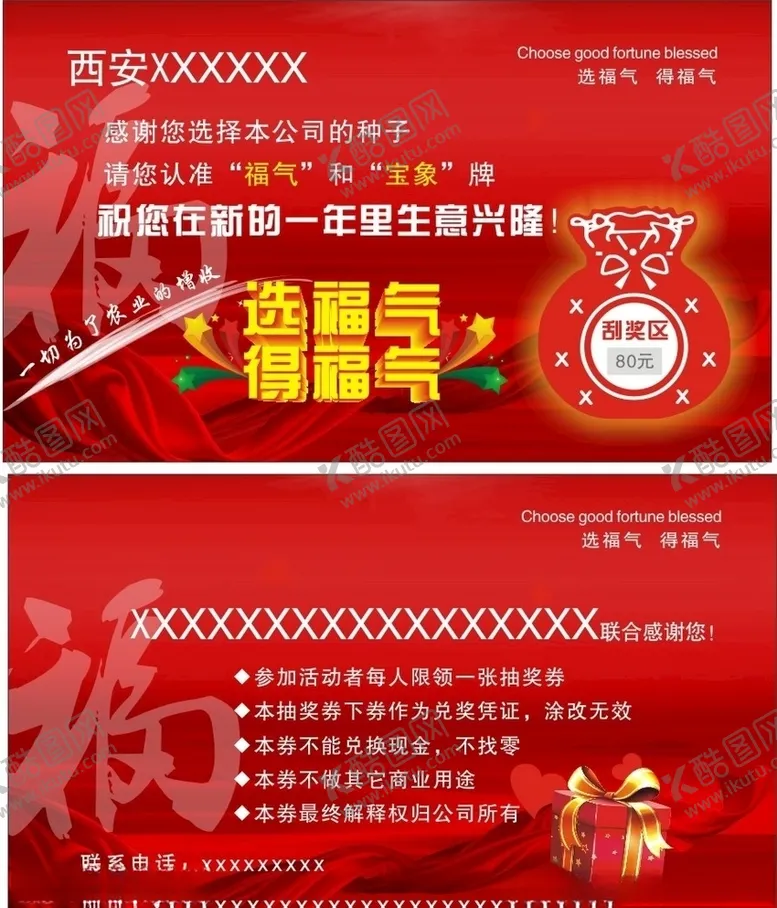 编号：39302907091259005377【酷图网】源文件下载-刮刮卡