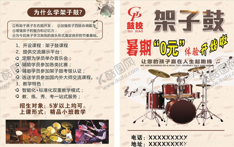 编号：46069810291206577769【酷图网】源文件下载-鼓校架子鼓彩页