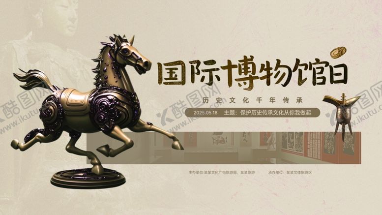 编号：93136509200900334451【酷图网】源文件下载-国际博物馆日活动宣传展板