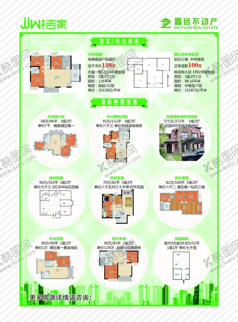 编号：97979506281758243595【酷图网】源文件下载-房地产招聘