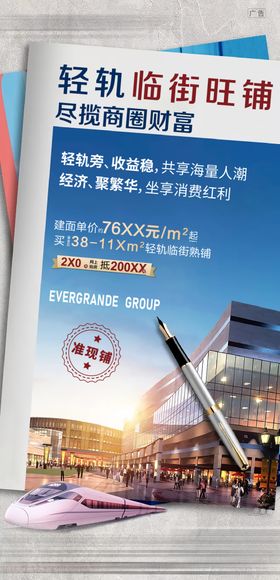 轻资产旺铺招商宣传页