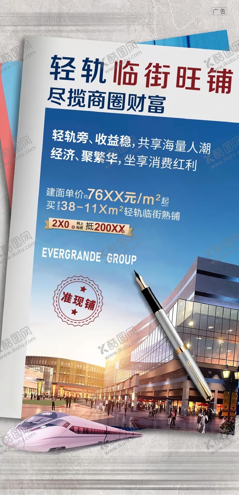 编号：69369512221131265913【酷图网】源文件下载-轻资产旺铺招商宣传页