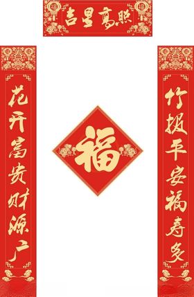 新春对联