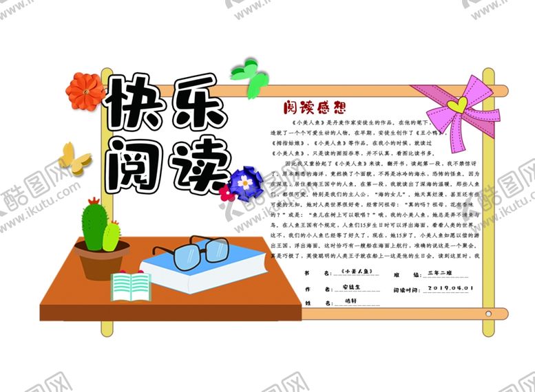编号：41391007091824189933【酷图网】源文件下载-读书卡