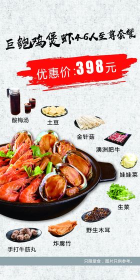 巨鲍鸡煲虾4-6人至尊套餐