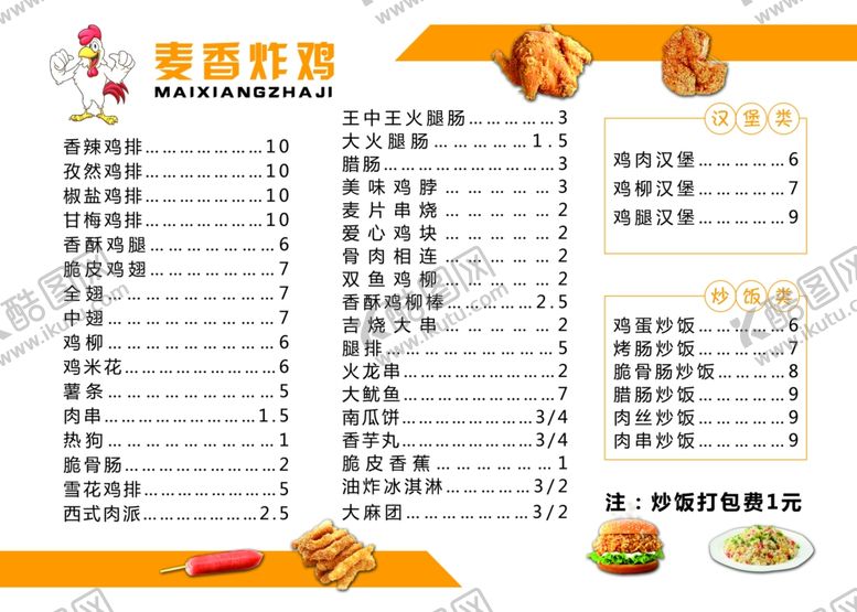 编号：40847406302222014957【酷图网】源文件下载-菜单