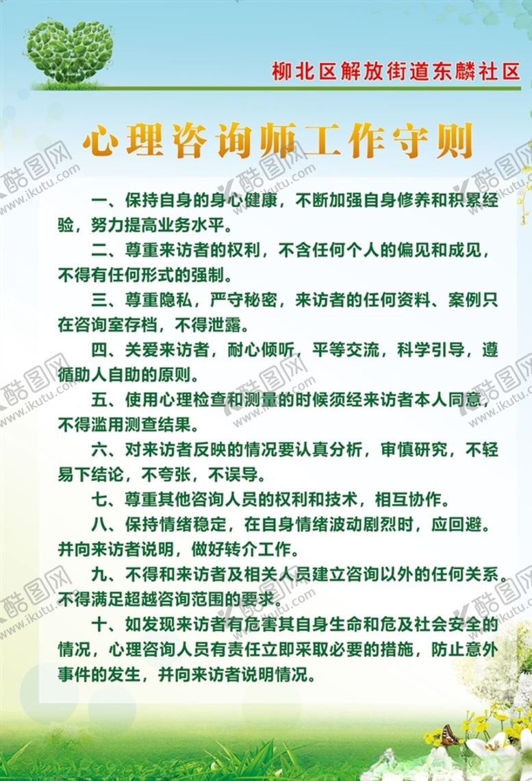 编号：31892303211637263221【酷图网】源文件下载-制度牌