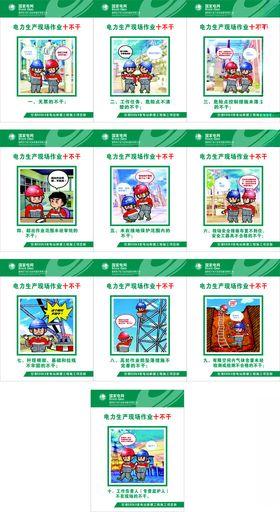 作业现场十不干