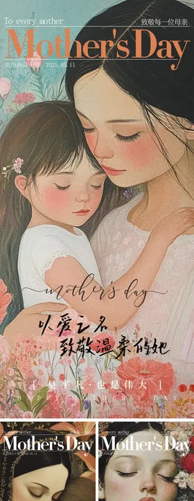 母亲节系列海报温馨子插画女