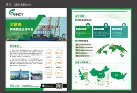 物流企业DM单页设计
