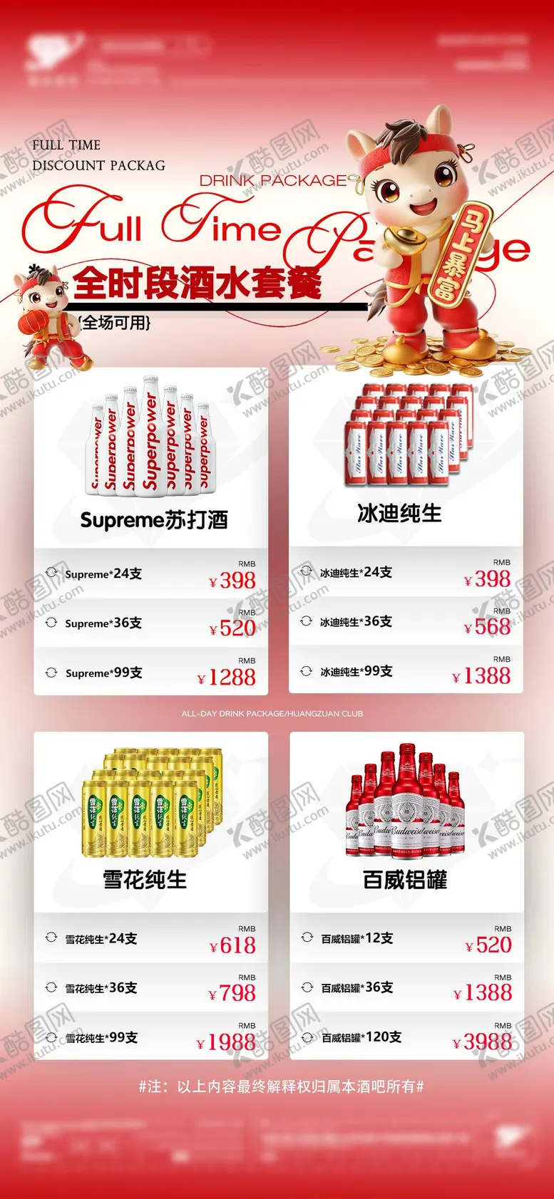 编号：26457412301003055000【酷图网】源文件下载-新年酒水