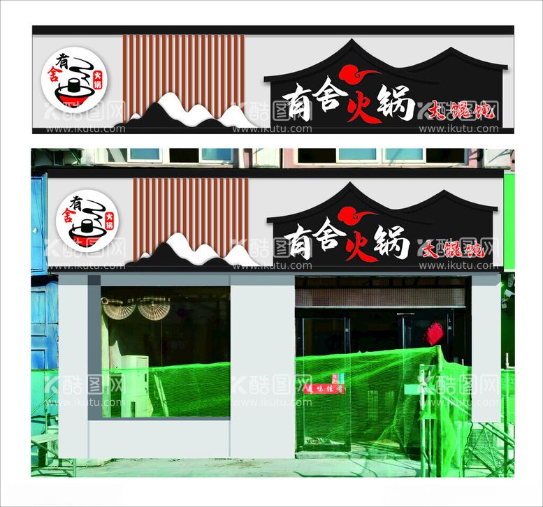 编号：65640112100711395666【酷图网】源文件下载-火锅店店招