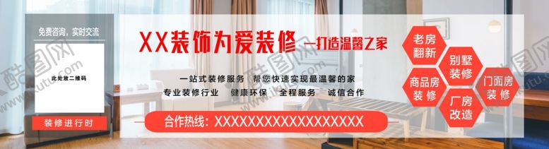 编号：35254805190921572345【酷图网】源文件下载-装修海报