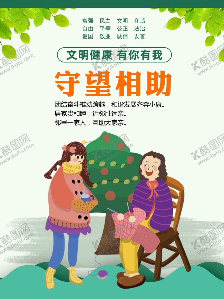 编号：49128906280635156835【酷图网】源文件下载-文明健康有你有我公益广告