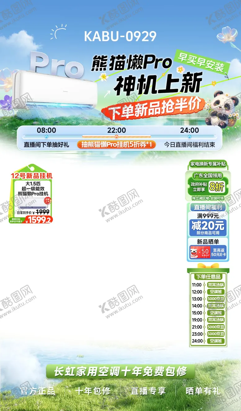 编号：21447304281608285083【酷图网】源文件下载-家电直播贴片