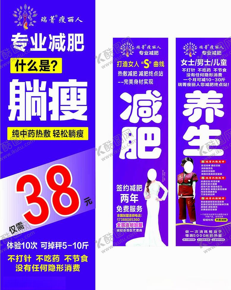 编号：29604010122054249243【酷图网】源文件下载-躺瘦养生减肥瘦丽人瑞菁