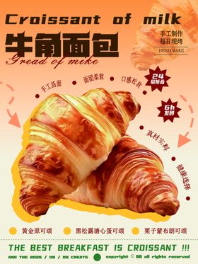 牛角面包海报