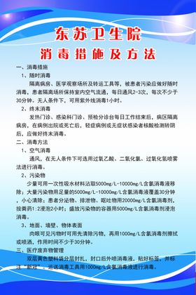 医院消毒措施及方法