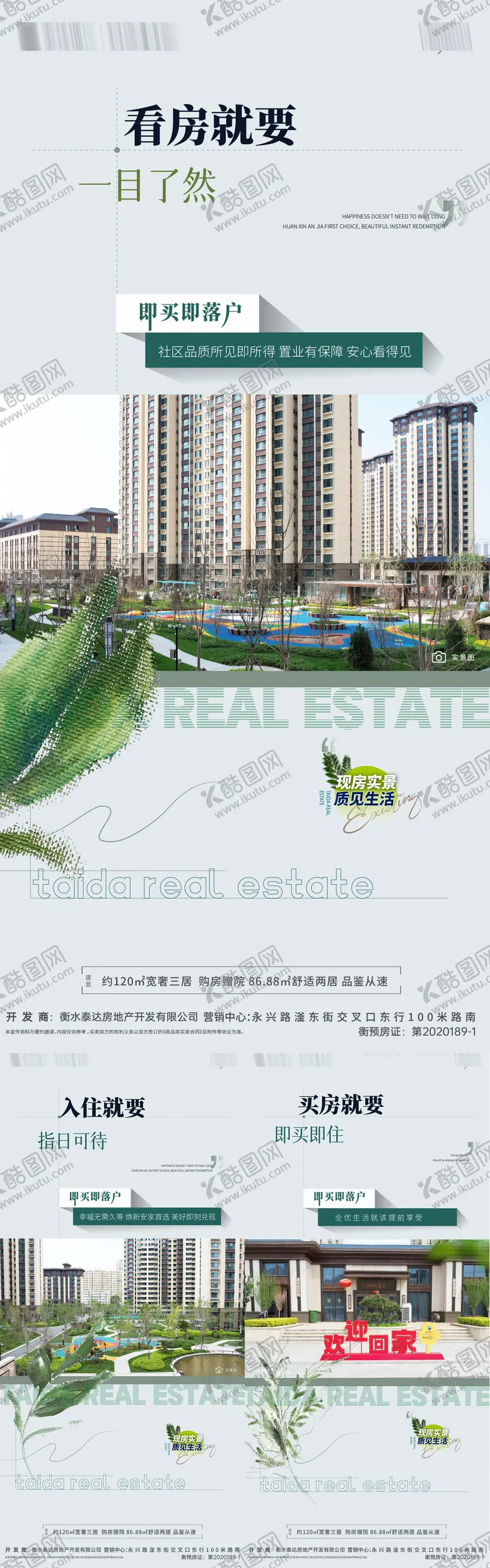 编号：37014512010925388953【酷图网】源文件下载-实景现房价值点海报