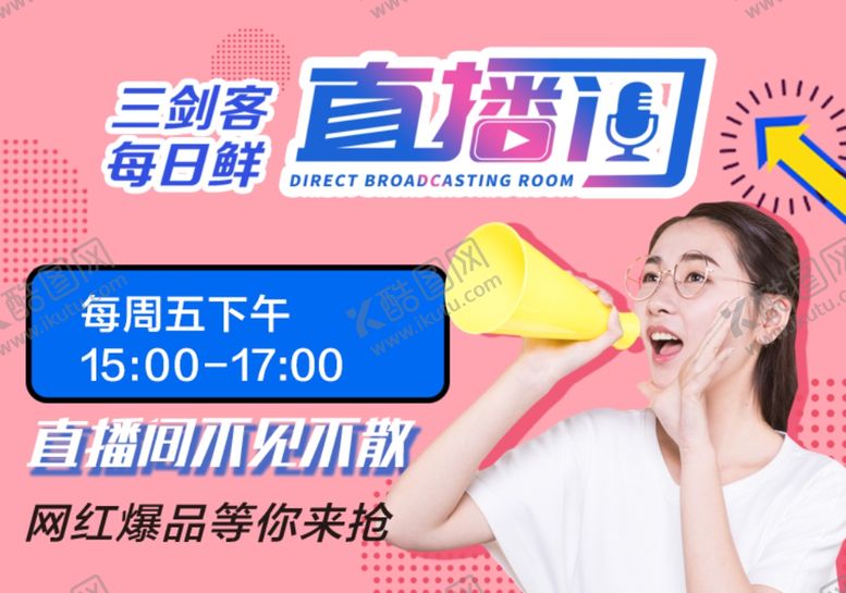 编号：27497109201141057299【酷图网】源文件下载-直播海报
